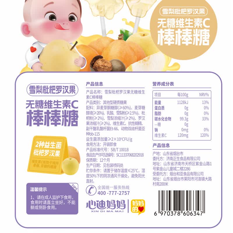 心迪妈妈mini无糖棒棒糖儿童24g 添加维生素C益生菌 混合水果味零食小包装 【1袋 | 雪梨枇杷】无糖VC棒棒糖*6支