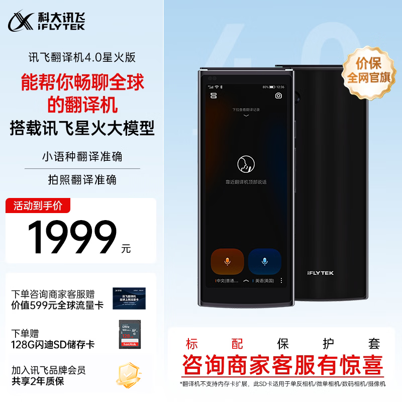 科大讯飞翻译机4.0星火版 多语种离线语音拍照智能翻译器 翻译笔出国旅游口语实时翻译 黑