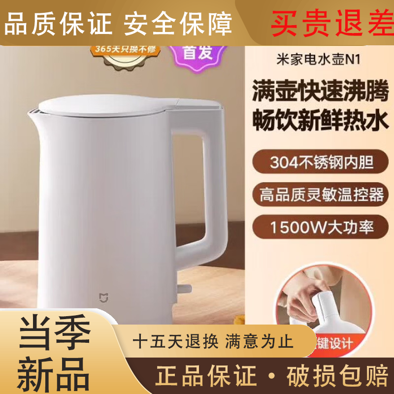SUCPOYE家电水壶N1家用大容量烧水壶电热水壶不锈钢自动断电1891 1.5L 米家电水壶N1
