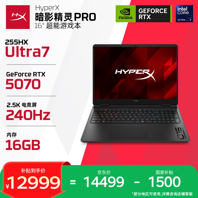 惠普（HP）HyperX暗影精灵PRO 16游戏本笔记本电脑U7-255HX RTX5070 8G 16G 1T QHD240Hz 200W+