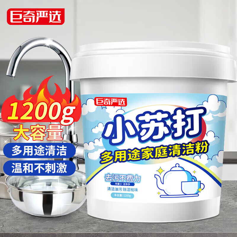 巨奇（JUQI）严选 小苏打清洁剂茶渍茶垢去污粉电热水壶除垢清洗剂1200g
