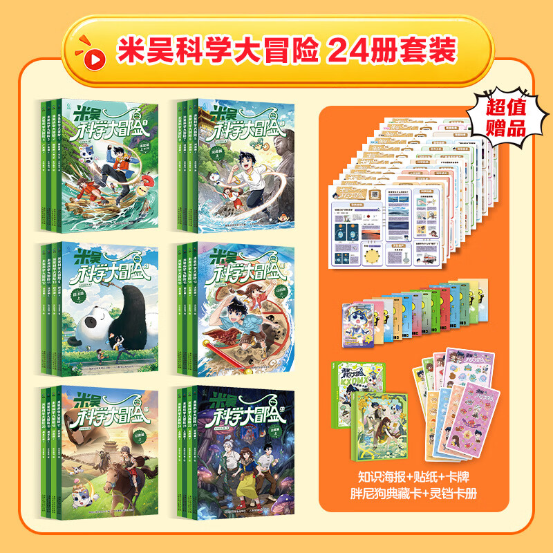 云南上海】米吴科学大冒险新书全套24册科学漫画四川北京福建篇广东篇历史科普百科绘本故事科学漫画书小学生6-12岁物理化学地理自然学科知识 【福建篇】米吴科学大冒险共2册