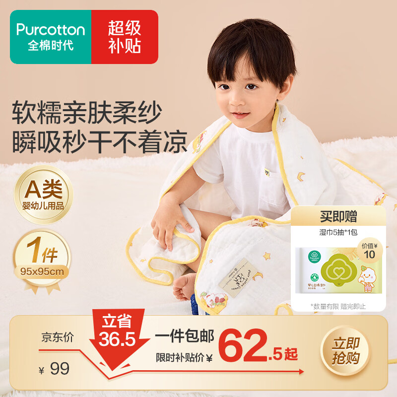 全棉时代纱布浴巾婴儿浴巾宝宝新生儿童浴巾纯棉超柔亲肤吸水洗澡巾大毛巾 【经典款 六层柔纱】快乐熊猫 95*95cm 