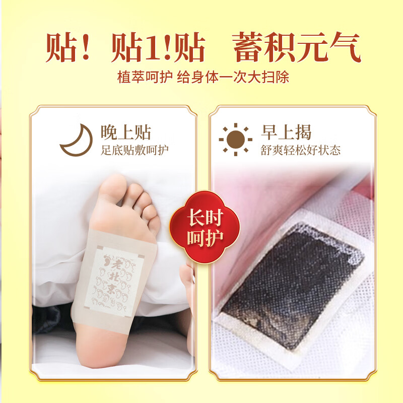 茯苓八珍老北京元气茯苓八珍足贴足底护理贴脚底发热贴艾灸30贴/盒 单盒装 30贴/盒旗舰保障