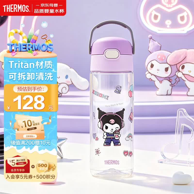 膳魔师（THERMOS）库洛米Tritan运动直饮杯儿童水杯小学生水壶600ml 紫
