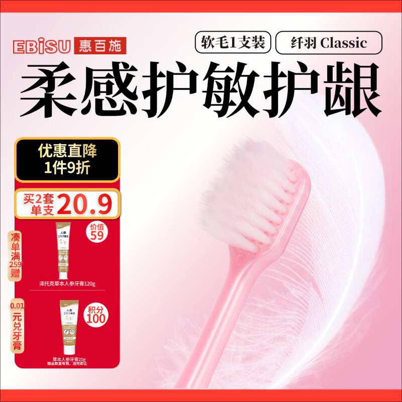 惠百施纤羽宽头成人软毛牙刷高密纤羽毛超先细毛进口1支装颜色随机