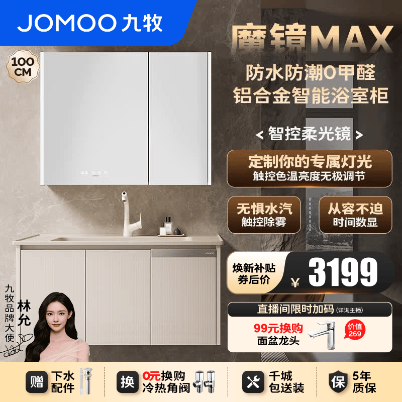 九牧（JOMOO）浴室柜陶瓷一体盆洗手盆柜组合铝合金柜卫生间洗漱不含龙头A2769 【魔镜MAX】暮云白100cm