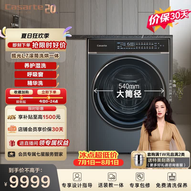 卡萨帝（Casarte）揽光L7滚筒洗烘一体12KG 洗衣机全自动 超薄平嵌 大筒径 家电补贴 C1 HDN12L7ELLU1