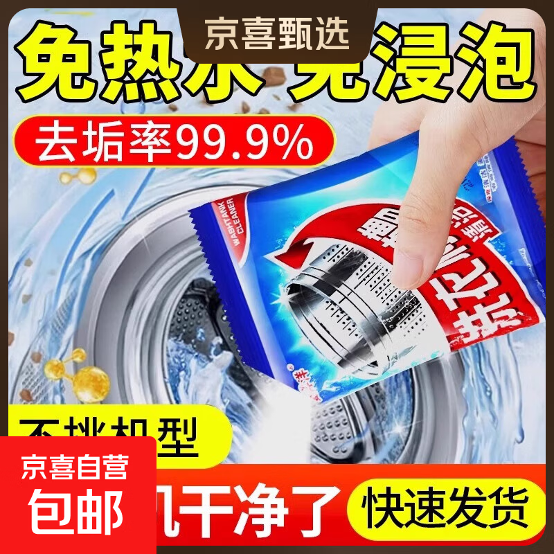 洗衣机清洗剂5袋 0.5元 - 86线报