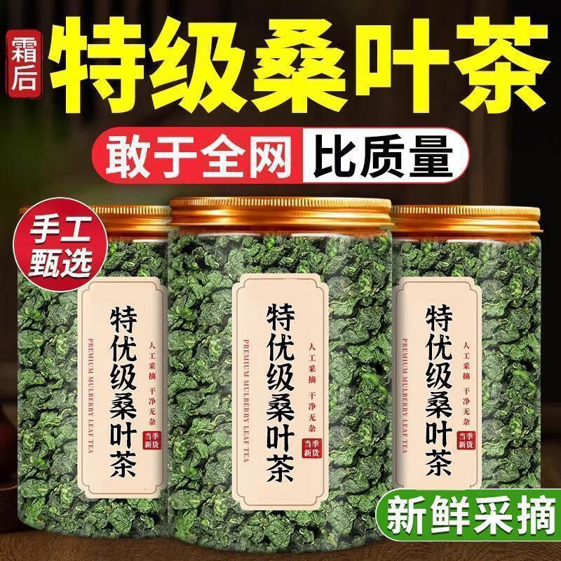 协穆新货正宗深山桑叶整叶散装自然晾晒无硫无杂质家用煮水泡茶桑叶干 新货正宗深山桑叶茶 180g*4罐