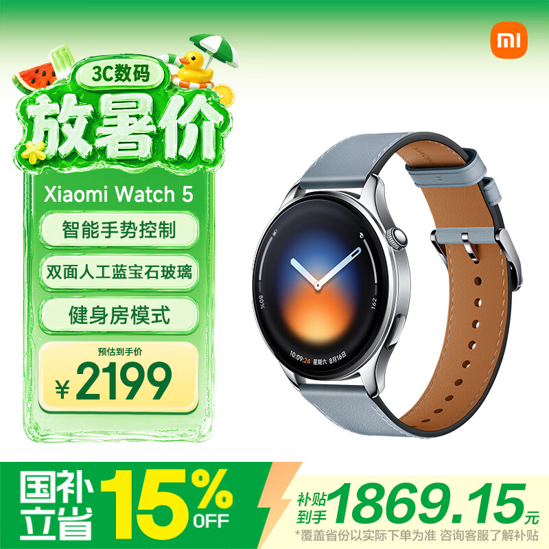 小米（MI）Xiaomi Watch 5 eSIM 全智能旗舰手表 智能手势控制健身房模式心脏健康柔雾蓝 独立通话 送男女