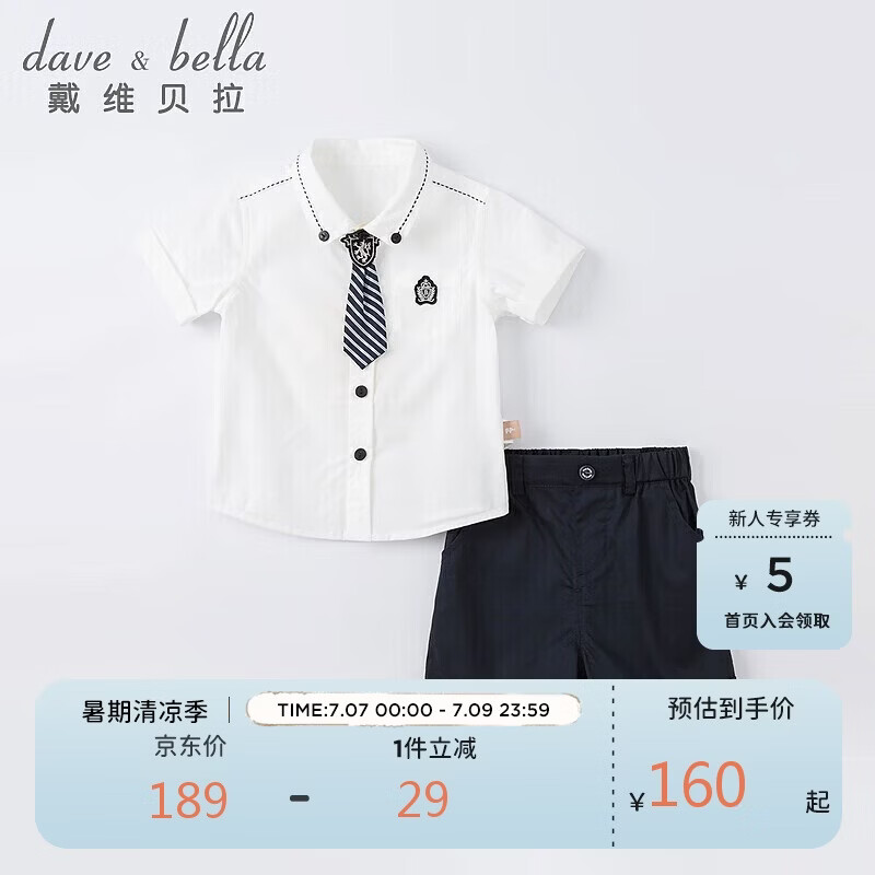 戴维贝拉（DAVE＆BELLA）戴维贝拉男童夏装儿童宝宝学院风洋气童装男宝短袖短裤两件套