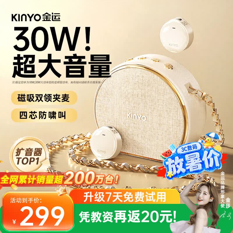 金运（KINYO）【名师推荐丨30W】小蜜蜂扩音器教师专用教学讲课防啸叫无线领夹麦导游大喇叭音量音响毕业礼物M20