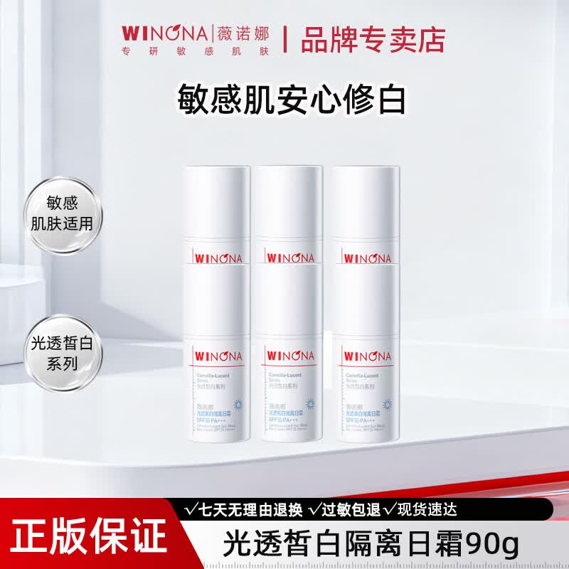 薇诺娜光透皙白隔离日霜15g补水保湿隔离防晒美白舒缓面霜护肤 光透皙白隔离日霜90g【临期2026年10月/11月】
