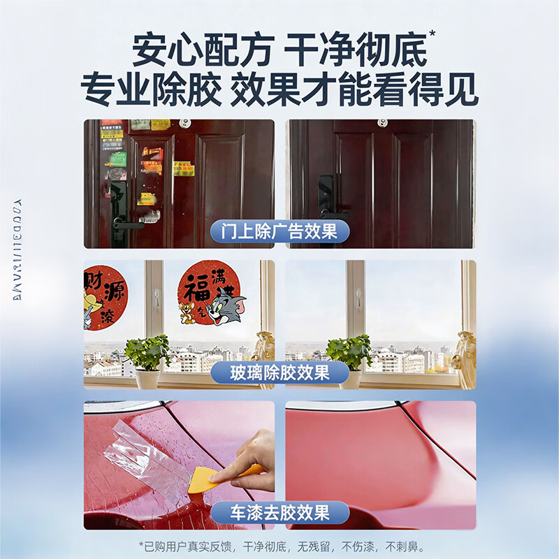 圣洁康除胶剂能万家用去胶神器强力汽车玻璃双面胶带粘痕不干胶清除 500g*2瓶