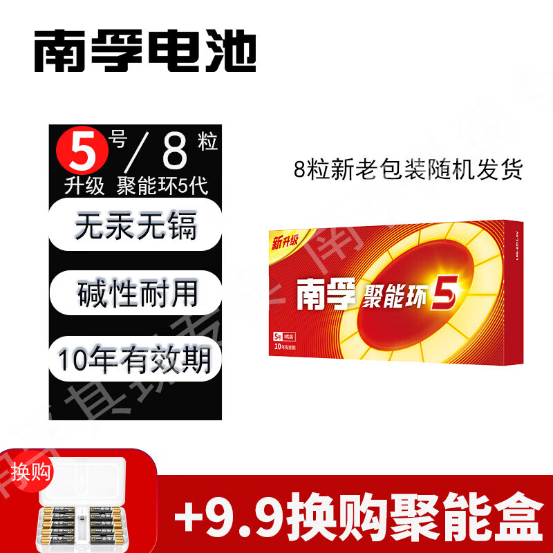 南孚【精选好物】碱性电池5号7号AA五号七号aaa聚能环4代/5代干电池玩具血糖仪挂钟鼠标键盘智能门锁空 【5号】*12粒