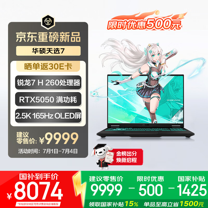 华硕天选7 16英寸笔记本电脑16G 512G 5060 7357元 - 86线报