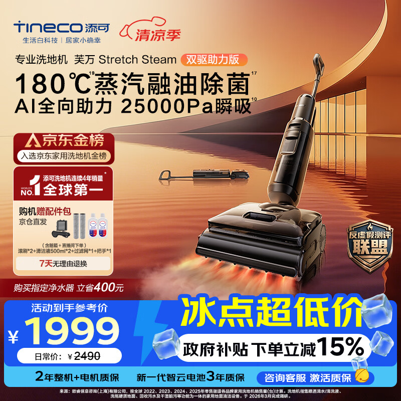 添可芙万StretchSteam 双驱助力版【180℃蒸汽 25Kpa瞬吸】家用洗地机洗拖吸一体 扫地机器人 拖地机