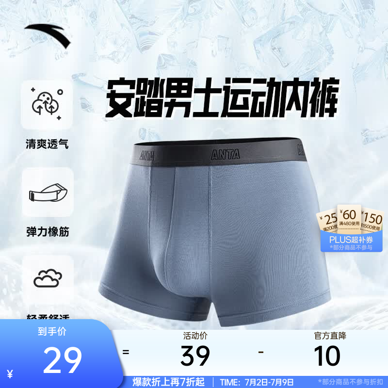 安踏（ANTA）运动内裤男跑步健身打底裤透气速干防臭柔软舒适中腰平角裤 淡青蓝8972-3 2XL