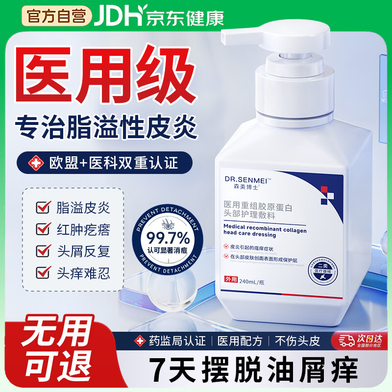 森美博士医用毛囊炎洗发水脂溢性皮炎去屑止痒密发固发控油蓬松