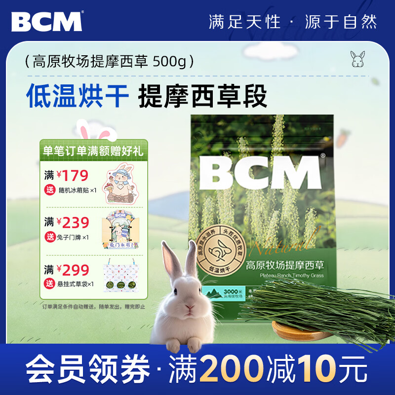 BCM头茬烘干提摩西草 提草段兔草 龙猫兔子草 兔子饲料牧草兔粮500g