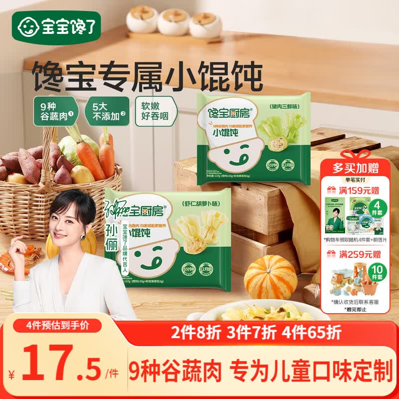 宝宝馋了馋宝厨房小馄饨虾仁胡萝卜137g云吞宝宝儿童早餐半成品冷链速发