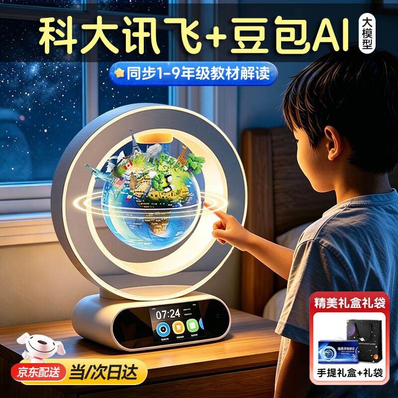 颂星（SONGXING）AI智能磁悬浮地球仪学习机儿童玩具6-10十岁男孩生日礼物8-12女孩 4寸蓝【中小学教材免费同步】科大讯飞+豆包AI-触屏+AR 3d立体悬浮小学生礼物高端实用ai智能机器人
