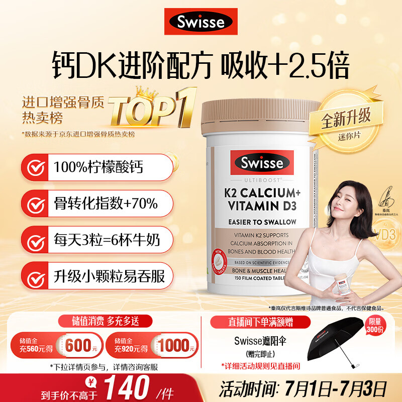 Swisse斯维诗 钙片K2柠檬酸钙 VD 成人中老年人孕妇补钙温和不伤胃150片