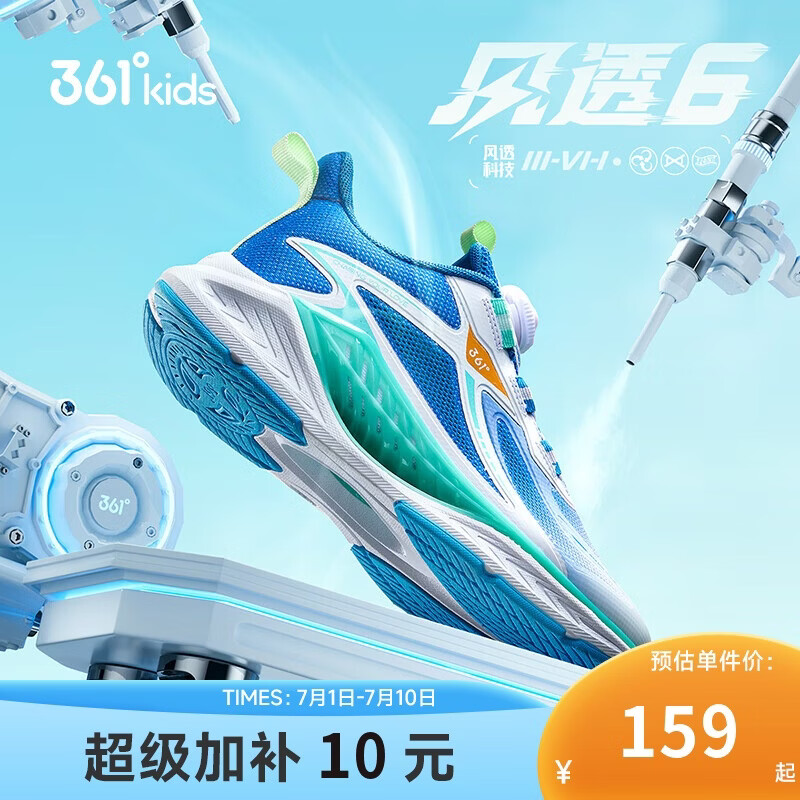 361°风透6.0|儿童跑鞋25夏季男女童轻弹透气专业运动鞋 蓝38