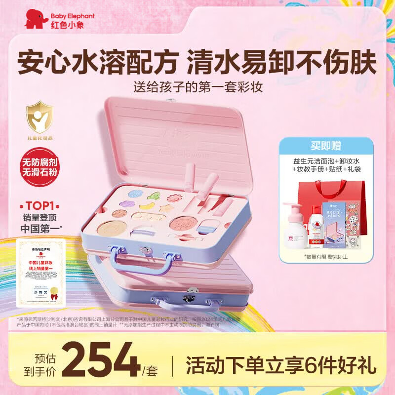 红色小象宇宙奇趣彩妆礼盒儿童化妆品无毒女孩口红粉底液节日礼物