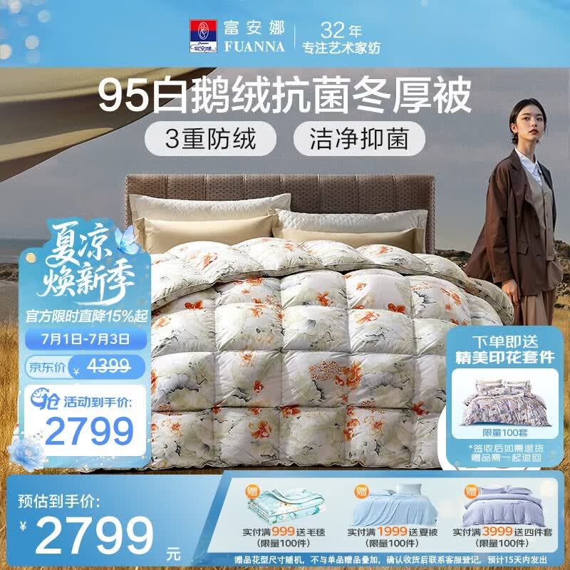 富安娜高端羽绒被95白鹅绒被子 冬季双人抗菌冬厚被1000g填充203×229cm