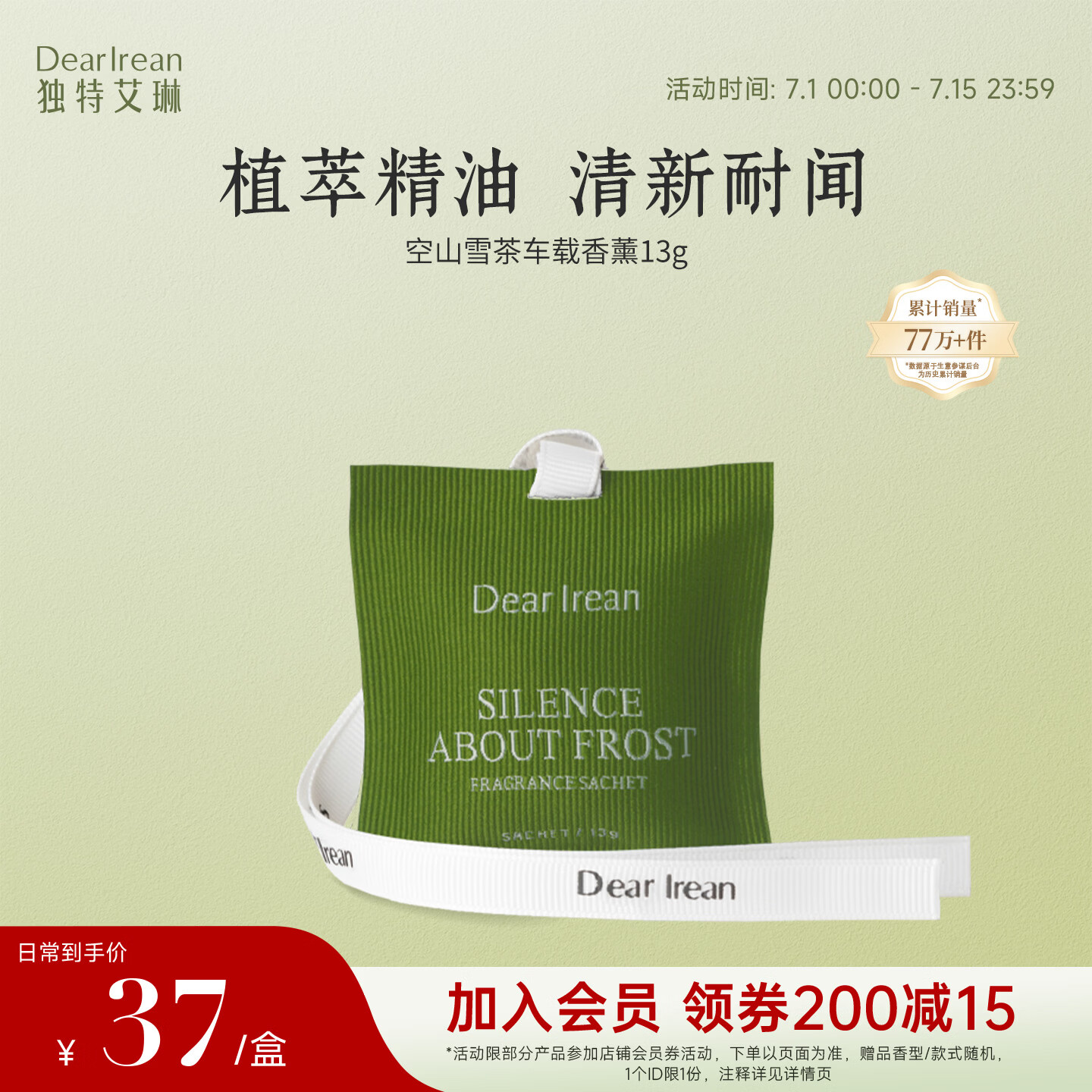 独特艾琳（Dear lrean）汽车车载香薰车内出风口专用持久留香除味送礼空山雪茶淡香