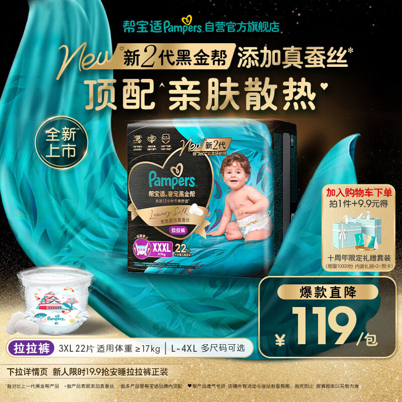 帮宝适添加真蚕丝新黑金帮拉拉裤XXXL22婴儿尿不湿夏季超薄尿裤