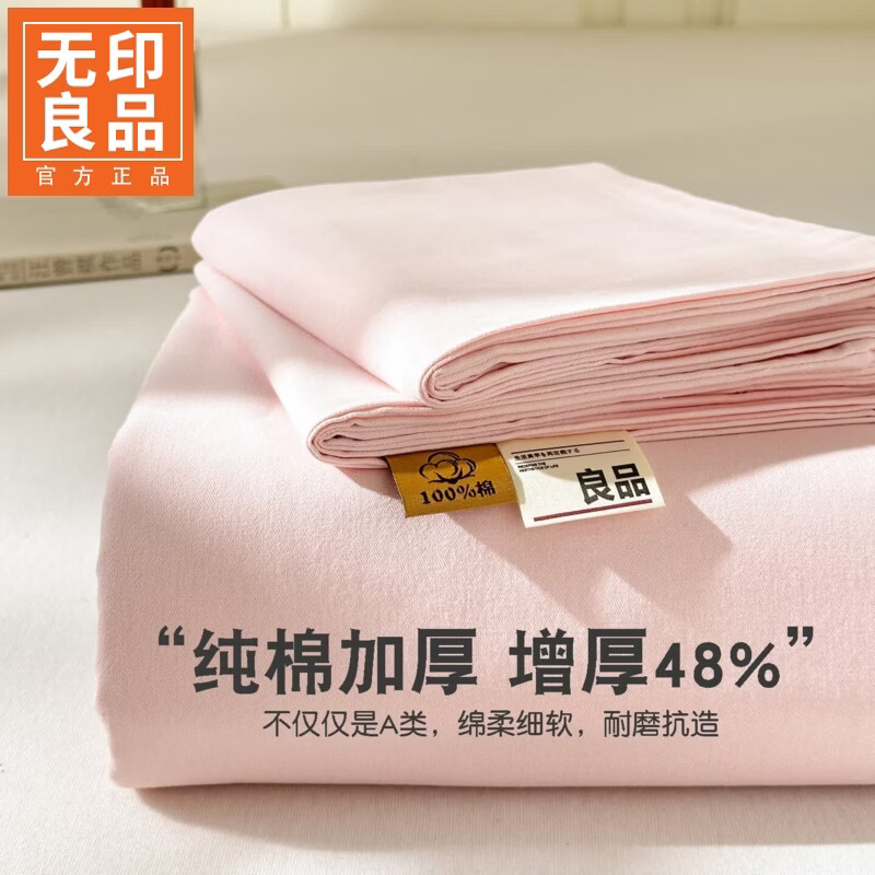 无印良品加厚纯棉床单1.8米床全棉被单单件双人家用可裸睡四季通用三件套 空境粉【柔软舒适 裸睡无忧】 230cm*245cm 单床单【适合1.8m床】
