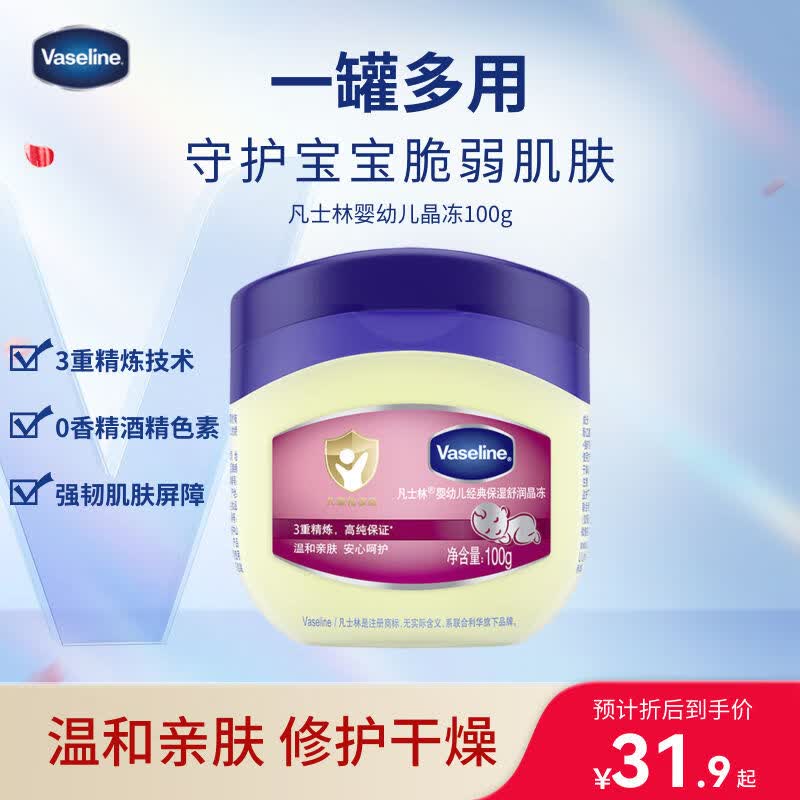 凡士林[热卖榜TOP]婴幼儿晶冻100g防干裂宝宝专用温和保湿护臀膏