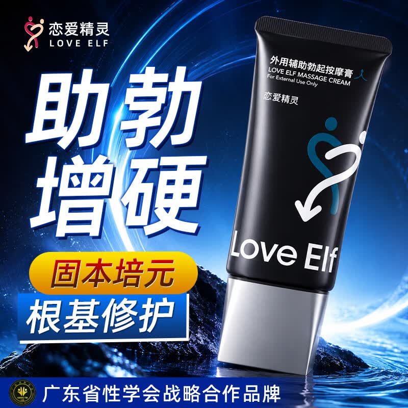 恋爱精灵男性助勃按摩膏36g增大粗持久不射延时喷雾剂情趣用品1 [恋爱精灵] 男用助勃膏36g 坚持按疗程使用效果更好 京东折扣/优惠券