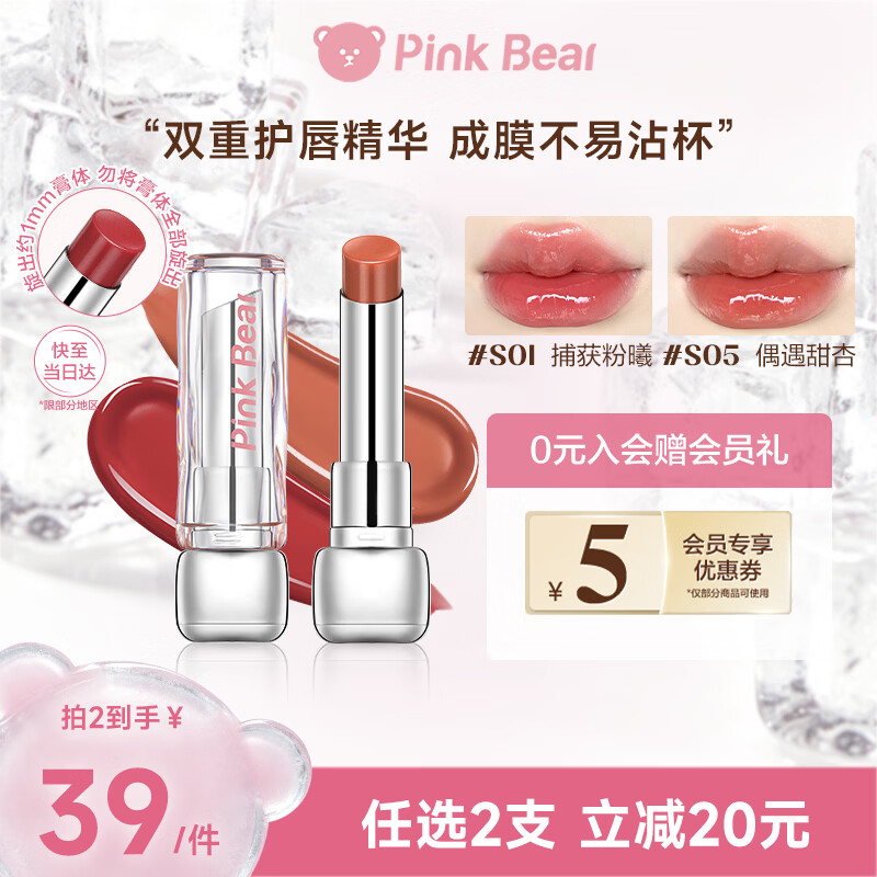 Pink Bear糖光口红水精华润唇膏滋润S02 生日礼物送女友