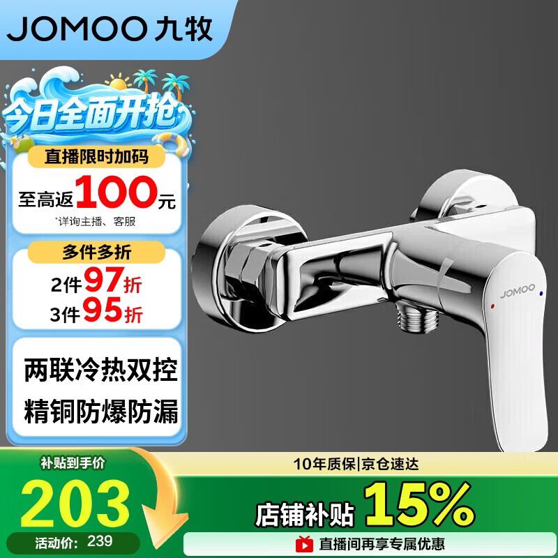 九牧（JOMOO）淋浴龙头混水阀卫浴冷热双控两联洗澡开关浴缸混水龙头35310