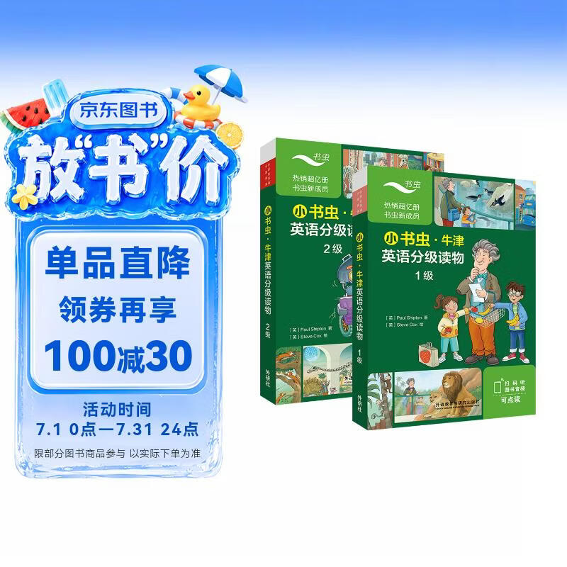 小书虫1-2级套装 牛津英语分级读物（读物16册+译文手册2册 点读版 附扫码音频、习题答案）