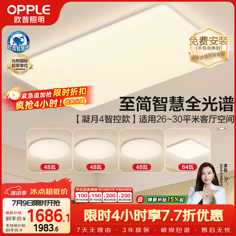 欧普照明（OPPLE）全光谱护眼吸顶灯主灯客厅大灯智能LED灯具简约卧室灯套餐1 凝月4