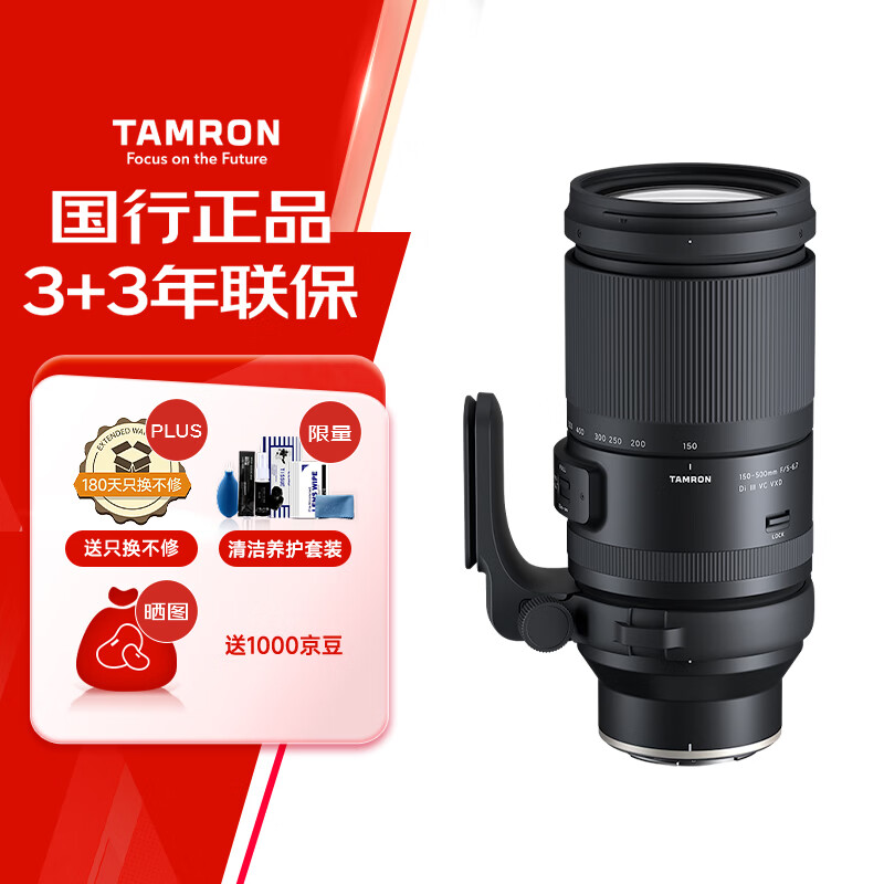 腾龙（Tamron）A057Z 150-500mm F/5-6.7 Di III VC VXD防抖 拍鸟体育超长焦尼康全画幅微单镜头(尼康Z卡口)