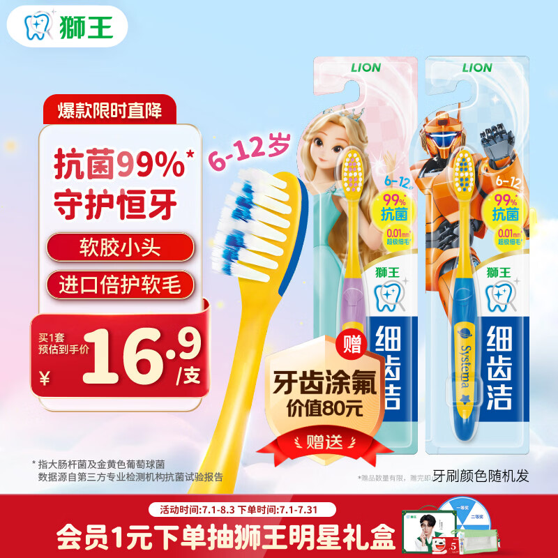狮王(lion)细齿洁超极细毛儿童牙刷6-12岁2支新老包装随机