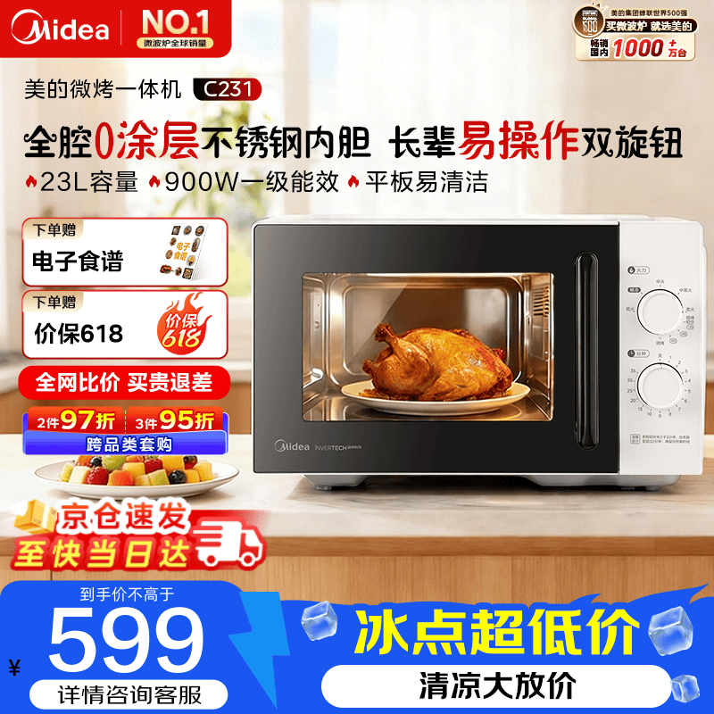 美的（Midea）【0涂层不锈钢】家用微波炉烤箱一体C231平板式900W变频一级能效23L机械旋钮简单操作光波炉升级款 【全腔体不锈钢】C231