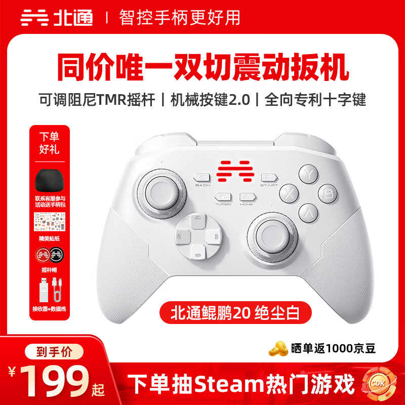 北通鲲鹏20游戏手柄AI智控双切扳机TMR震动无线蓝牙xbox类电脑PC手机steam电视NSswitch2 FIFA实况足球