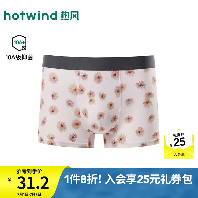 热风（Hotwind）商场同款男士内裤2026年夏季新款花朵印花莫代尔抑菌平角男内裤 14粉红 2XL