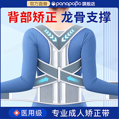 Panapopo驼背背部矫正器成年人男女士佳背矫正神器开肩带防驼专用矫姿带L