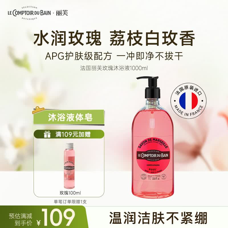 丽芙法国进口玫瑰花香香氛香水沐浴露 1000ml 微泡秒冲净沐浴液