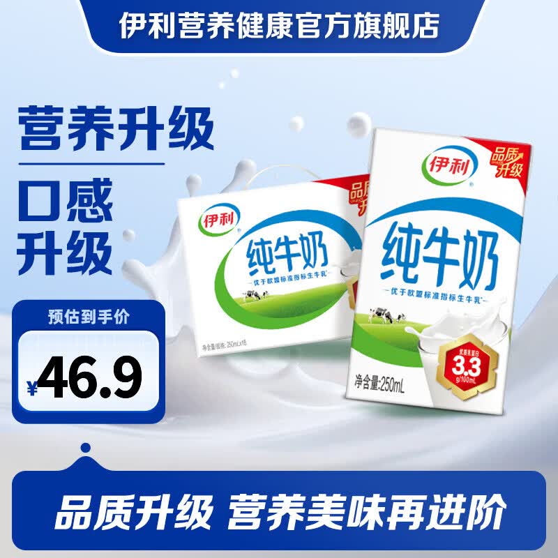 伊利纯牛奶250ml*18盒/箱 拍2件 63.8元 - 86线报