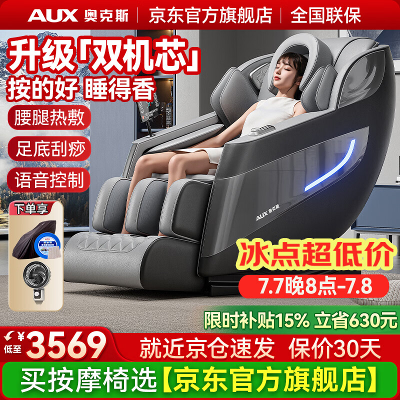 奥克斯按摩椅家用全身4D双机芯肩颈腰背太空舱2026新款送家人父母老人生日礼物1701黑灰