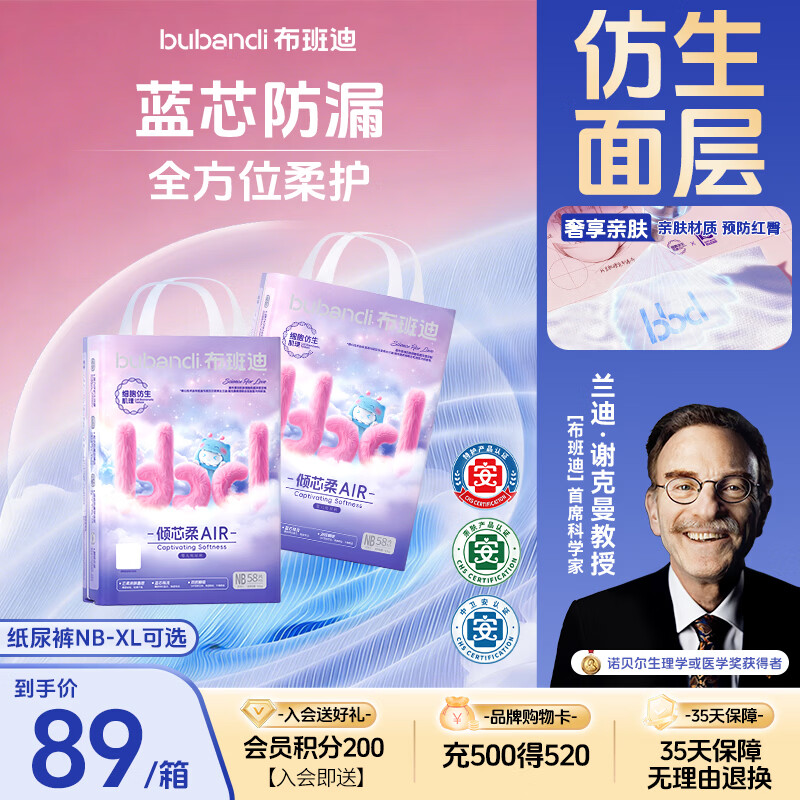 布班迪【未检出甲酰胺】倾芯柔Air婴儿纸尿裤NB116片夏季超薄婴儿尿不湿